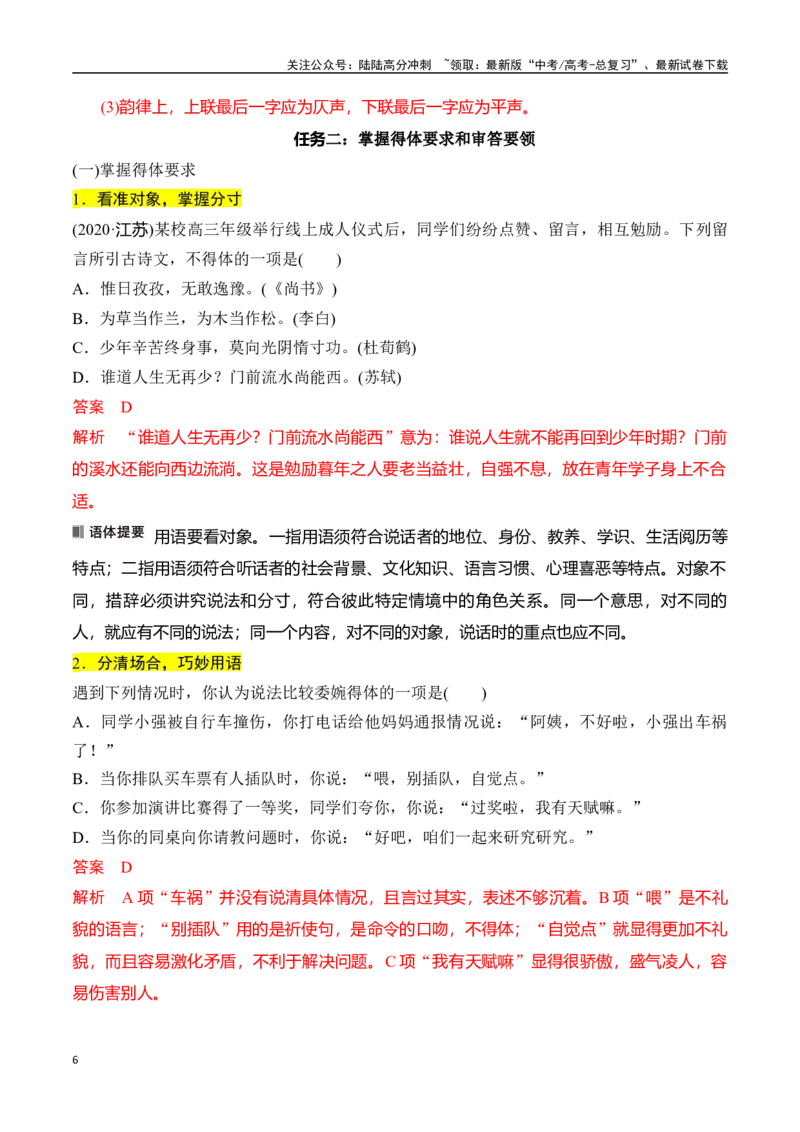 《专题十四：语言仿写和得体-解析版_一轮复习_2024年_2024年高考语文一轮复习一本通（全国通用_资料_语言运用》第6页预览