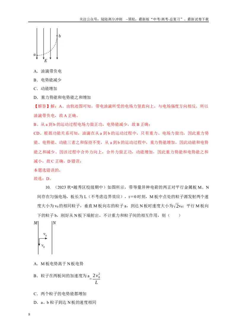 《专题9类平抛运动与斜抛运动模型（教师版）_04-物理-高考总复习_专项复习_2025年_2025年高中高考物理模型与方法_资料_5高考常见模型与方法强化练》第8页预览