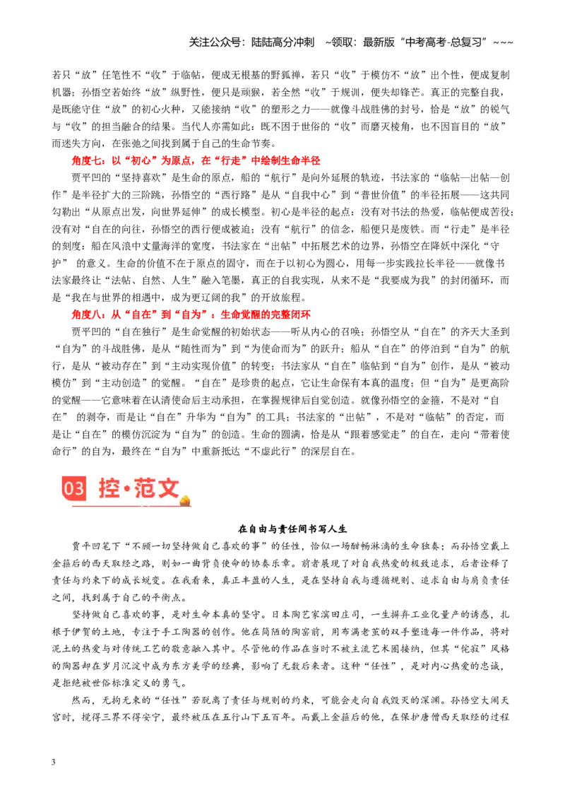 《主题05不能胜寸心，安能胜苍穹（8月刊）_专项复习_2026年-语文专项复习_2026年高考语文之素材月月控-G392_资料》第3页预览