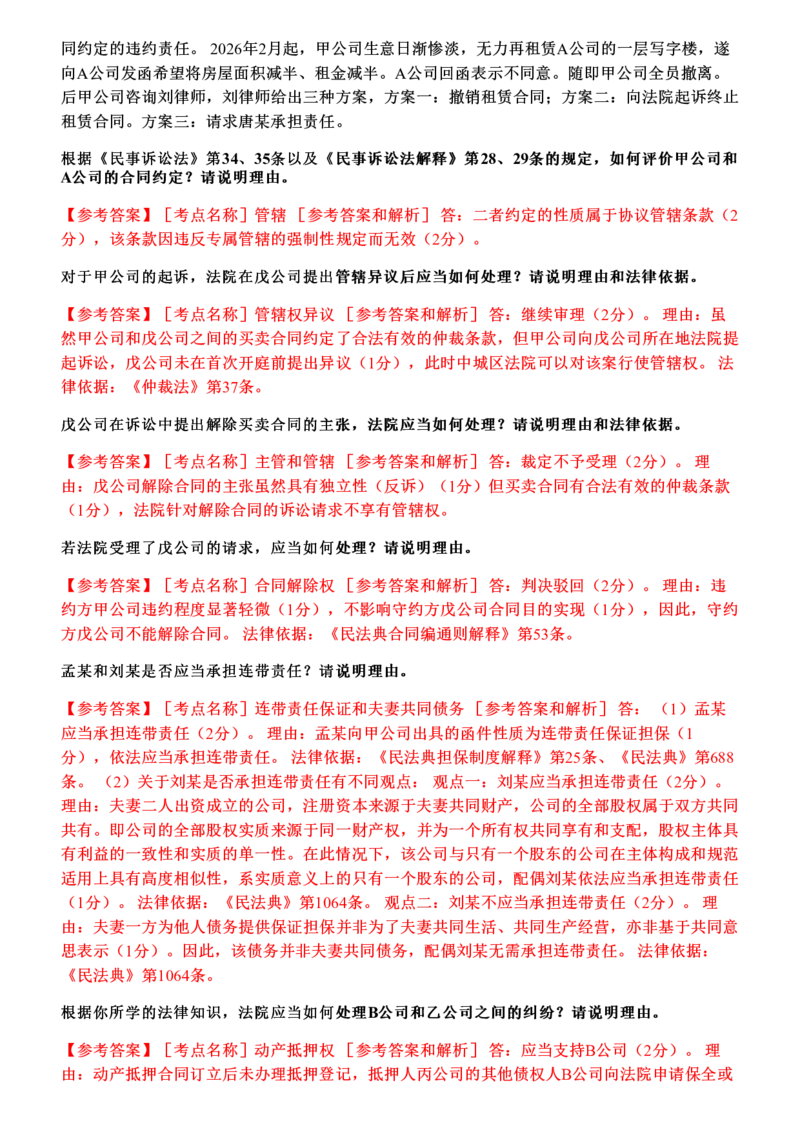 《26年主观题案例带写—民法3_答案_2026法考主观_ZH_17.26ZH主观案例带写_00.随堂测试题_04.民法》第2页预览