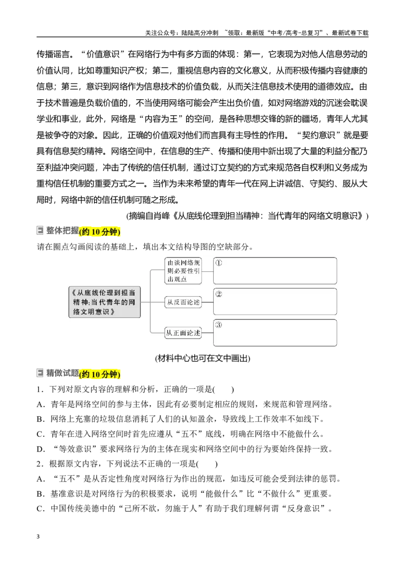 《专题六：探究观点态度-原卷版_一轮复习_2024年_2024年高考语文一轮复习一本通（全国通用_资料_信息类阅读》第3页预览