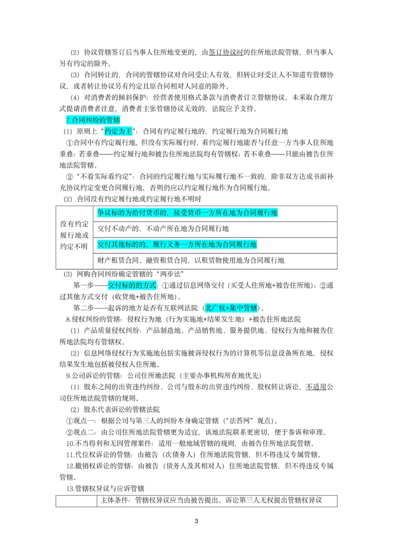 《26法考民诉主观题救命稻草（韩心怡）_2026法考主观_名师私塾_民综-刘安琪韩心怡李劲松_04主观救命稻草》第3页预览