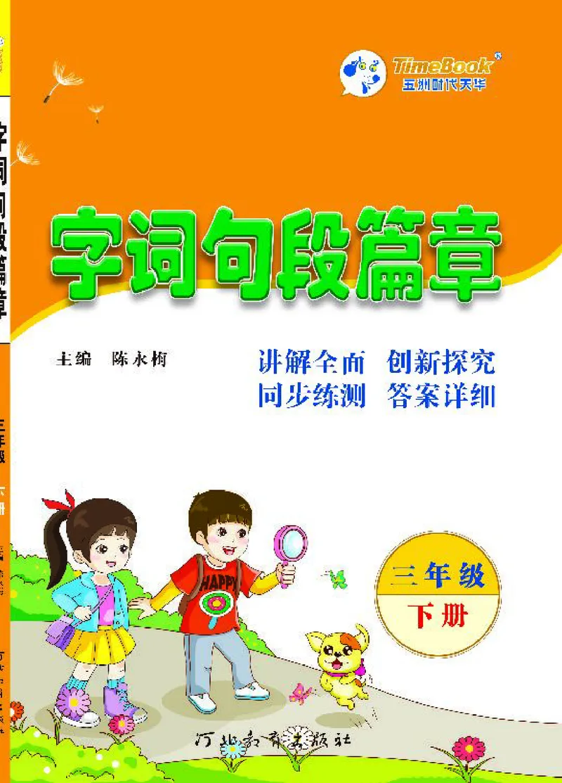 《字词句3_小学语文精品试卷合集（1-6年级下册）_《字词句段专项练习》》第1页预览