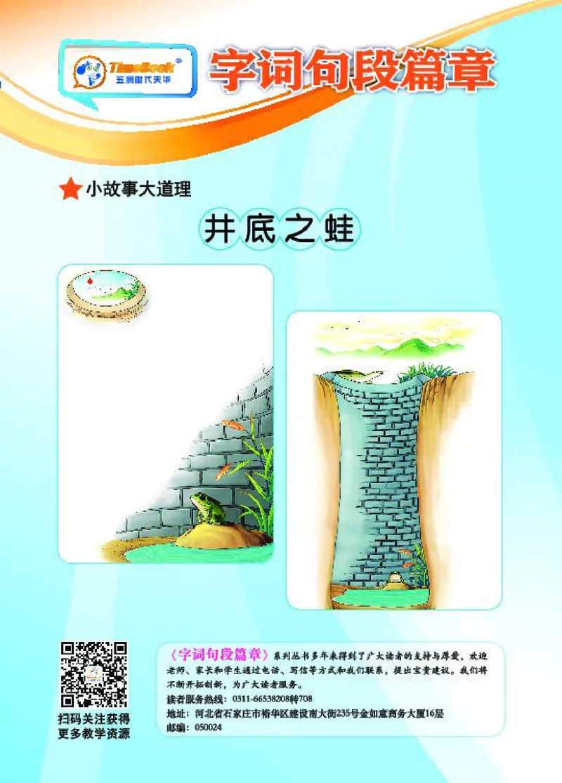 《字词句3_小学语文精品试卷合集（1-6年级下册）_《字词句段专项练习》》第2页预览