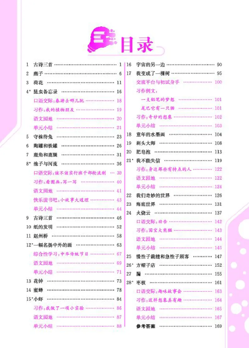 《字词句3_小学语文精品试卷合集（1-6年级下册）_《字词句段专项练习》》第6页预览
