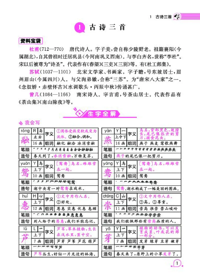 《字词句3_小学语文精品试卷合集（1-6年级下册）_《字词句段专项练习》》第7页预览