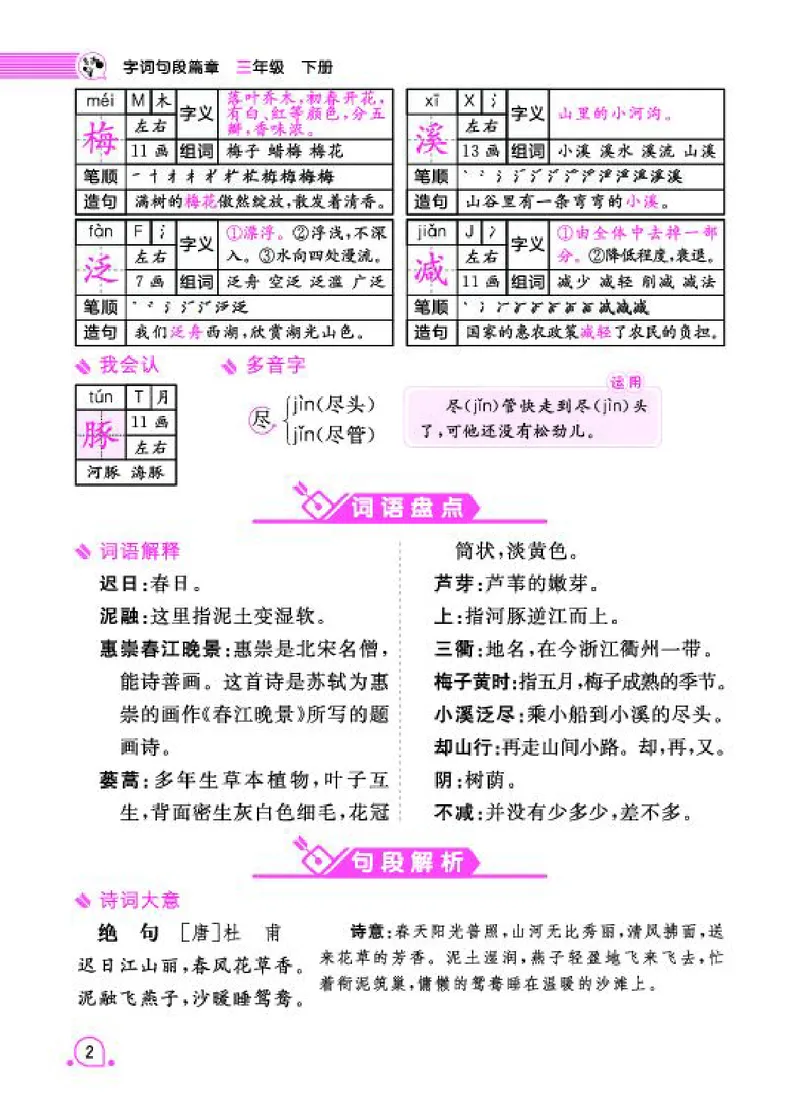 《字词句3_小学语文精品试卷合集（1-6年级下册）_《字词句段专项练习》》第8页预览