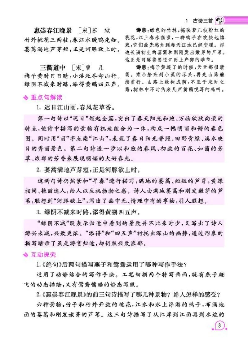 《字词句3_小学语文精品试卷合集（1-6年级下册）_《字词句段专项练习》》第9页预览