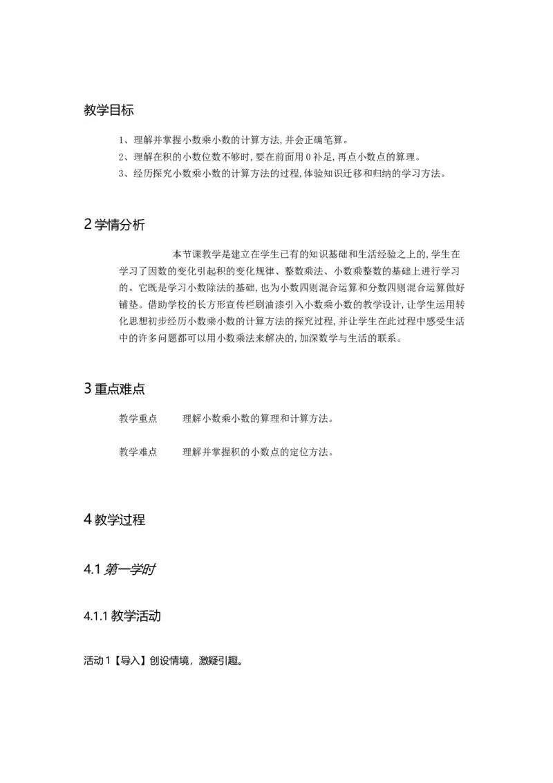 《小数乘小数2_人教版小学数学1-6上优质公开课教学视频+课件+教案_人教版小学数学5上优质公开课_人教数学公开课5上-精选_第一单元小数乘法》第1页预览