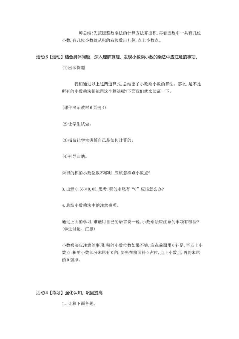 《小数乘小数2_人教版小学数学1-6上优质公开课教学视频+课件+教案_人教版小学数学5上优质公开课_人教数学公开课5上-精选_第一单元小数乘法》第4页预览
