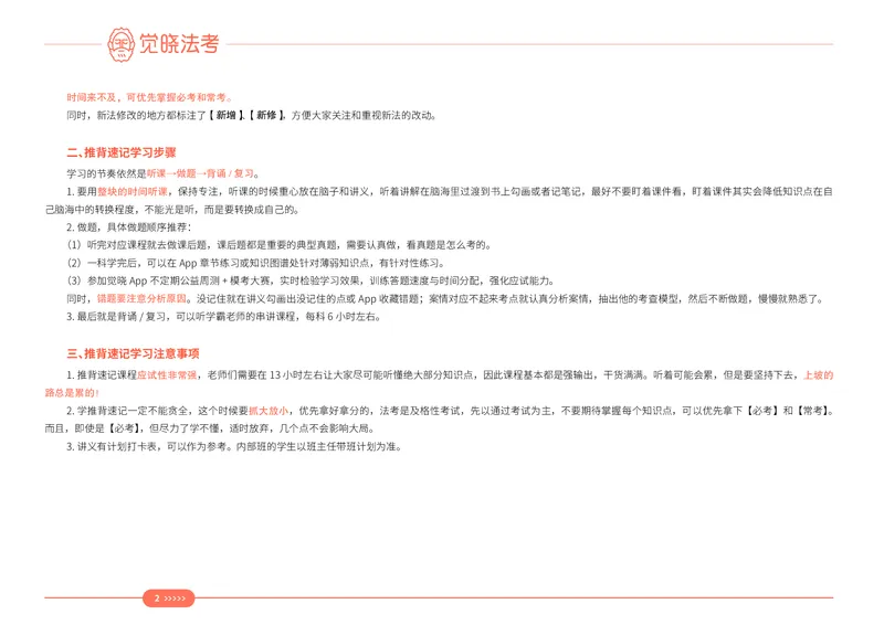 《2026年民法推背速记_2026法考客观_觉-X_2026JX法考主客一体内部课视频+讲义_26JX法考民法夏昊晗主客一体视频+讲义完结_2026年夏昊晗民法推背速记》第2页预览