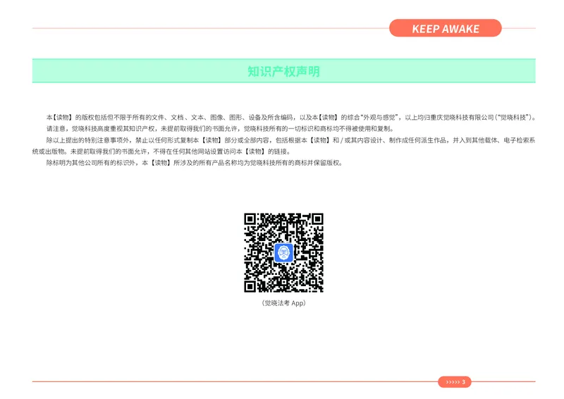 《2026年民法推背速记_2026法考客观_觉-X_2026JX法考主客一体内部课视频+讲义_26JX法考民法夏昊晗主客一体视频+讲义完结_2026年夏昊晗民法推背速记》第3页预览