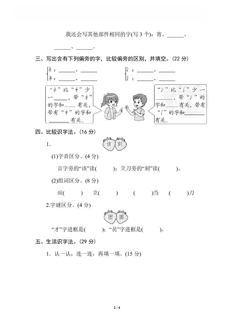 《5识字方法汇总_小学语文精品试卷合集（1-6年级下册）_《专项练习》_2年级》第2页预览