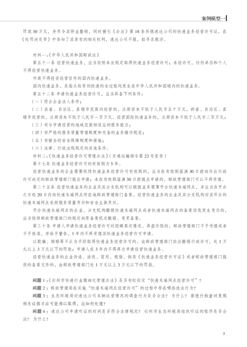 《彩色26年行政法案例模型（兰燕卓）_2026法考主观_JX_072026JX主观案例模型_09.2026年兰燕卓行政法案例模型》第7页预览