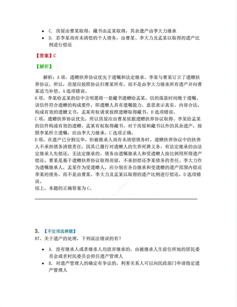 《06.6-8答案_2026法考客观_众-H_10高端提升（7月）_09课后模拟题_01民法》第2页预览