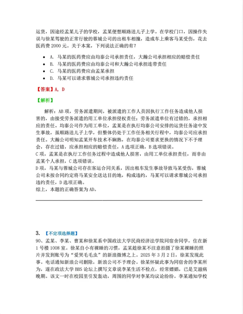 《06.6-8答案_2026法考客观_众-H_10高端提升（7月）_09课后模拟题_01民法》第5页预览