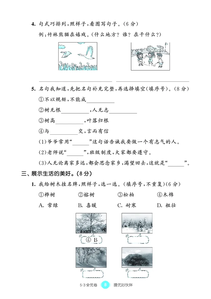 《53单元提优2A_小学语文精品试卷合集（1-6年级下册）_《53单元提优练习》_1-6上册》第10页预览