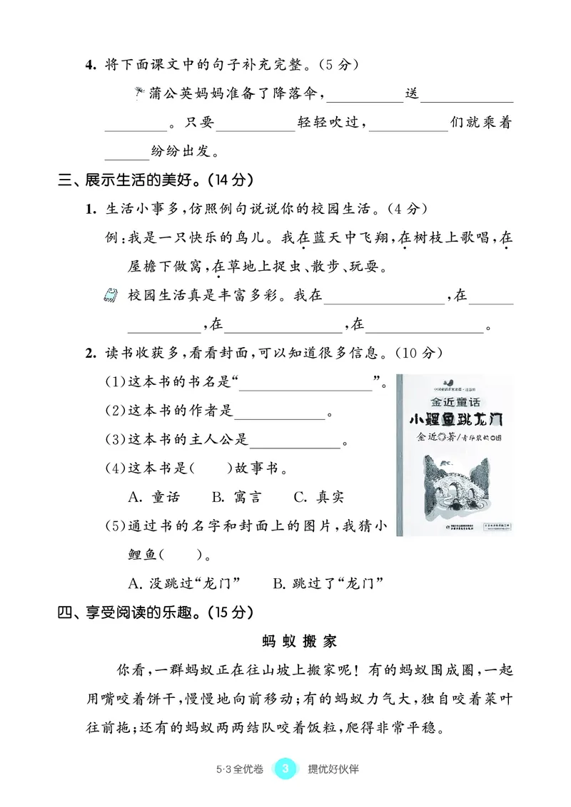 《53单元提优2A_小学语文精品试卷合集（1-6年级下册）_《53单元提优练习》_1-6上册》第5页预览