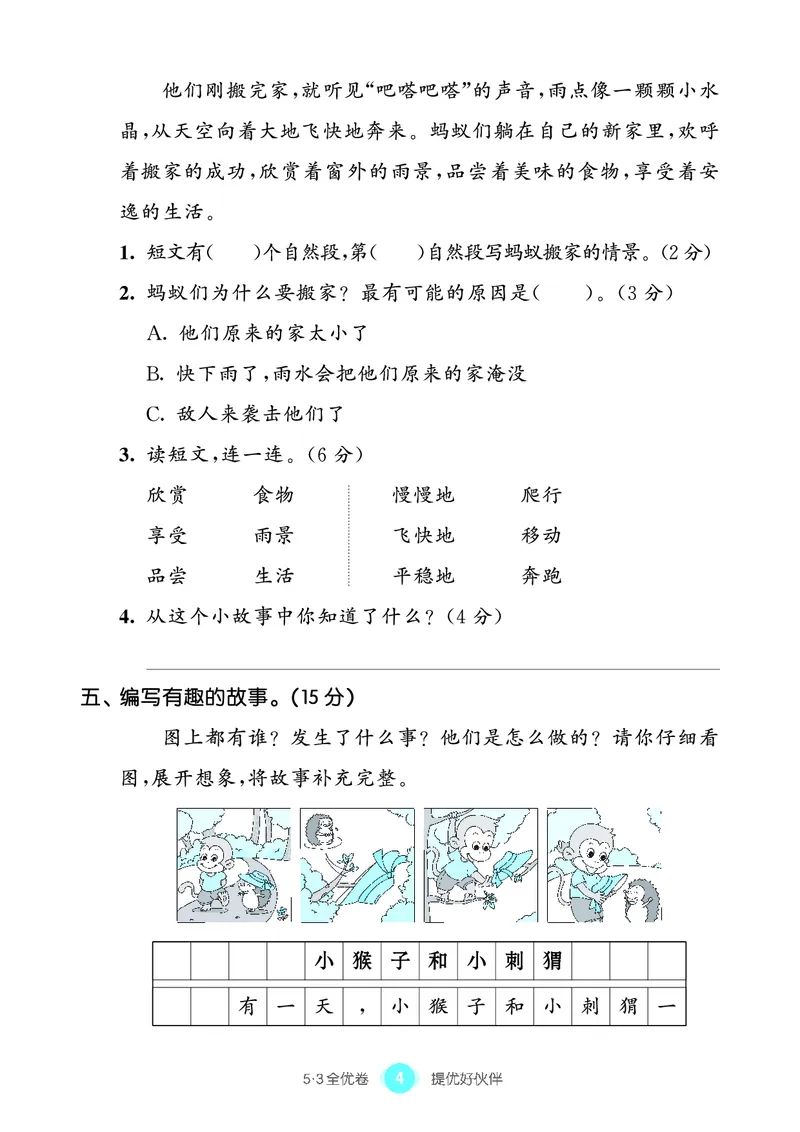 《53单元提优2A_小学语文精品试卷合集（1-6年级下册）_《53单元提优练习》_1-6上册》第6页预览
