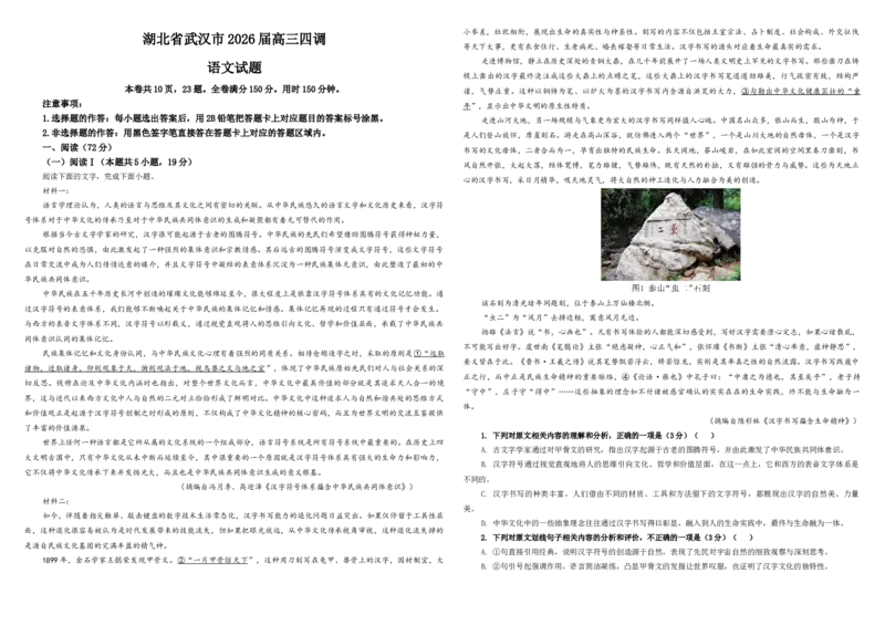 《专题89湖北武汉市四调语文试题（学生版）_专项复习_2026年-语文专项复习_192026年高考语文备考：各省市模拟试卷彩色批注解析宝鉴》第1页预览