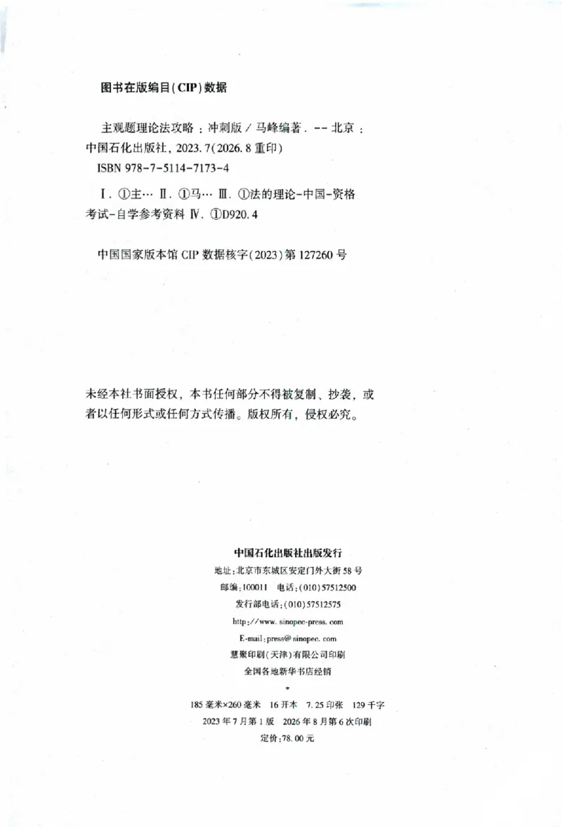 《主观题理论法攻略冲刺版_2026法考主观_ZH_13.主观冲刺_讲义》第2页预览