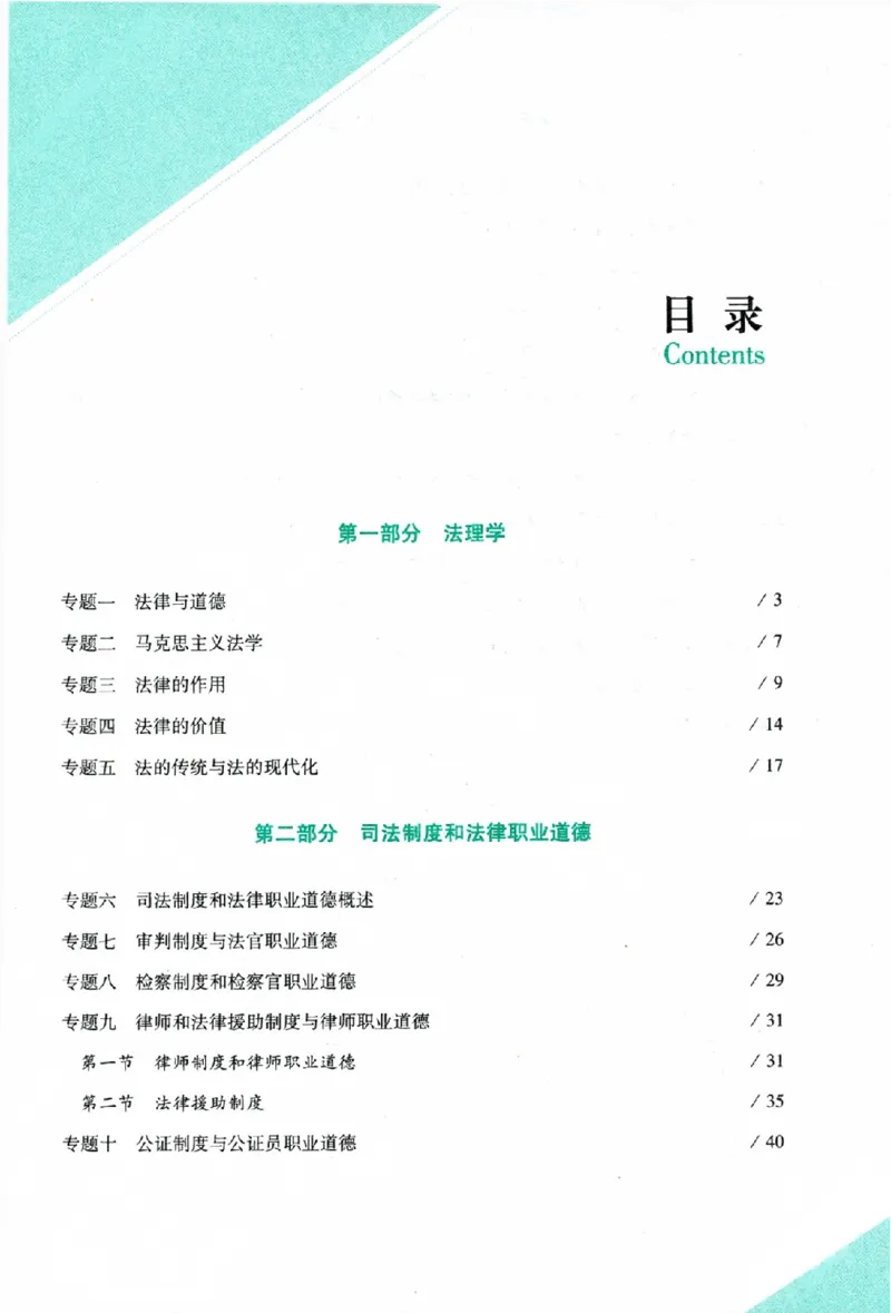 《主观题理论法攻略冲刺版_2026法考主观_ZH_13.主观冲刺_讲义》第3页预览