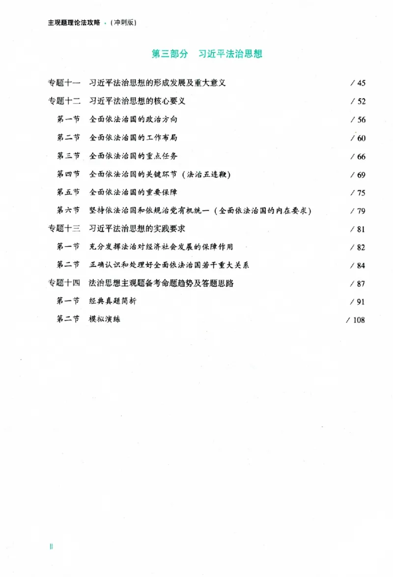 《主观题理论法攻略冲刺版_2026法考主观_ZH_13.主观冲刺_讲义》第4页预览