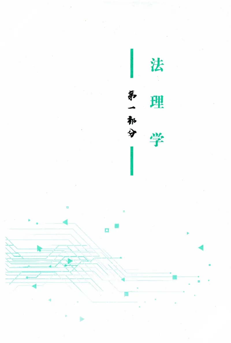 《主观题理论法攻略冲刺版_2026法考主观_ZH_13.主观冲刺_讲义》第5页预览