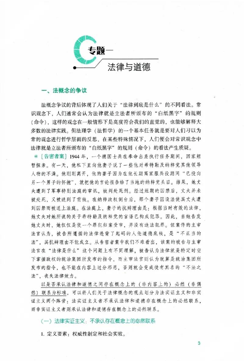 《主观题理论法攻略冲刺版_2026法考主观_ZH_13.主观冲刺_讲义》第7页预览