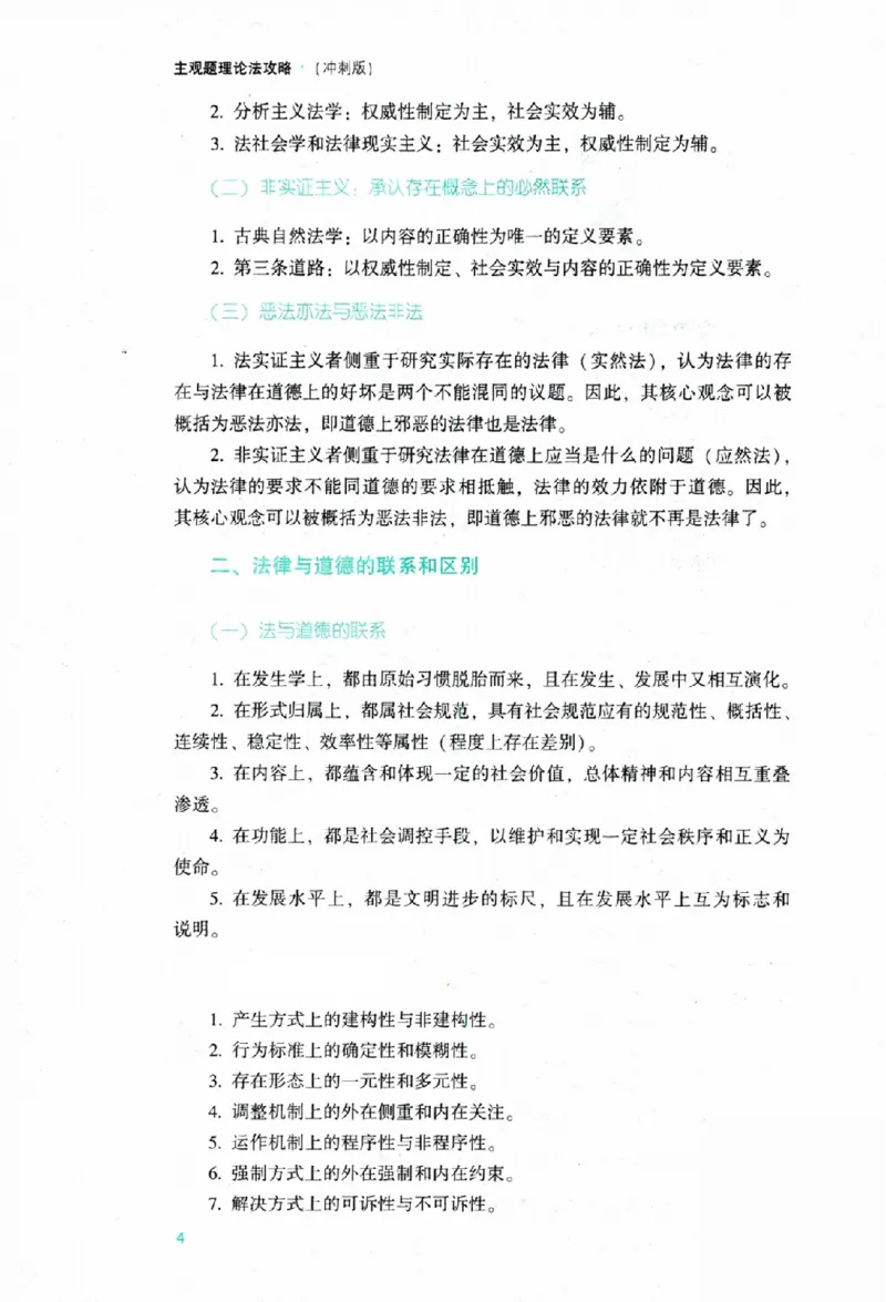 《主观题理论法攻略冲刺版_2026法考主观_ZH_13.主观冲刺_讲义》第8页预览