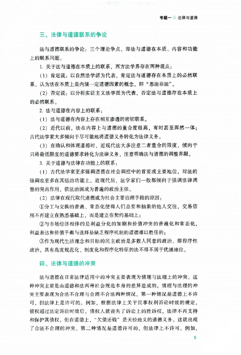 《主观题理论法攻略冲刺版_2026法考主观_ZH_13.主观冲刺_讲义》第9页预览