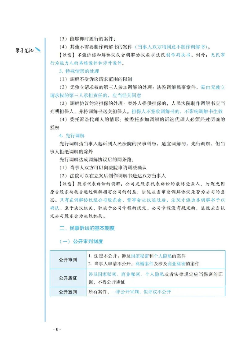 《主观基础案例带练-民诉法题目_2026法考主观_RD_032026瑞达主观基础案例带练_视频+答案+讲义2026瑞达主观基础案例带练-民诉》第10页预览