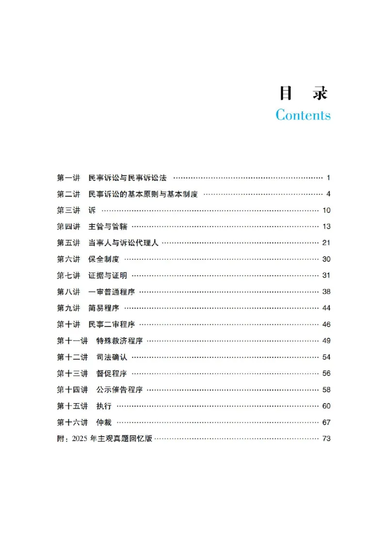 《主观基础案例带练-民诉法题目_2026法考主观_RD_032026瑞达主观基础案例带练_视频+答案+讲义2026瑞达主观基础案例带练-民诉》第3页预览