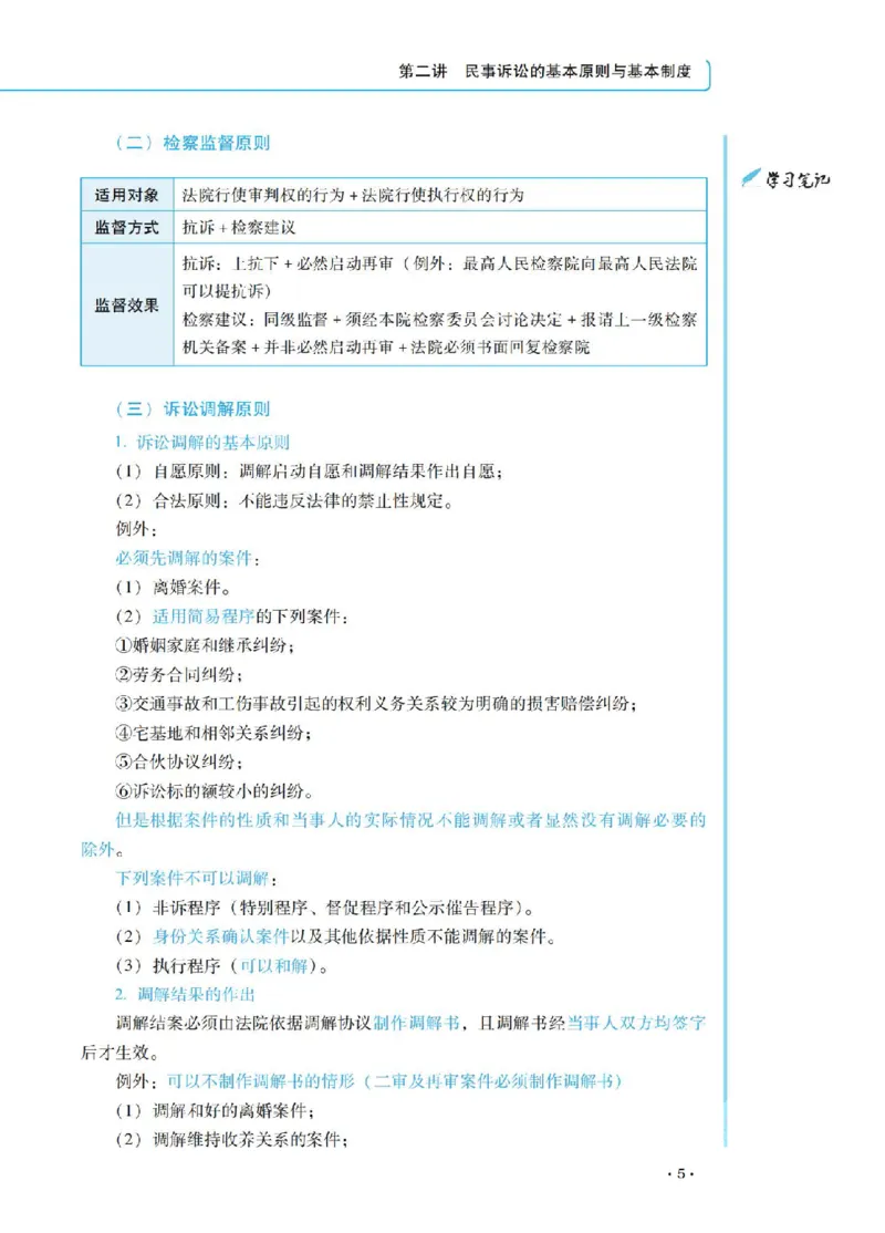 《主观基础案例带练-民诉法题目_2026法考主观_RD_032026瑞达主观基础案例带练_视频+答案+讲义2026瑞达主观基础案例带练-民诉》第9页预览
