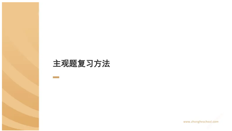 《主观答题方法论-行政法_2026法考主观_ZH_01.主观题方法论完结_00讲义》第2页预览
