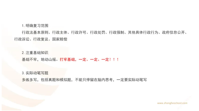 《主观答题方法论-行政法_2026法考主观_ZH_01.主观题方法论完结_00讲义》第3页预览