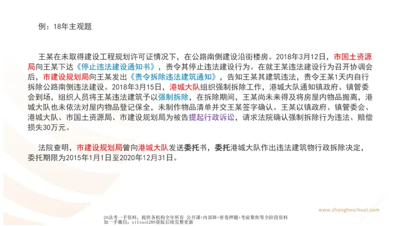 《主观答题方法论-行政法_2026法考主观_ZH_01.主观题方法论完结_00讲义》第6页预览