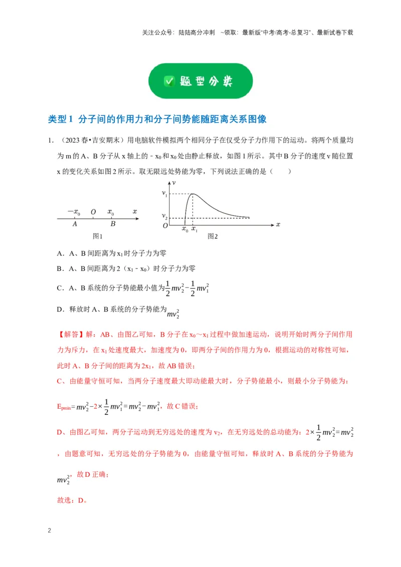 《专题十热学中的图像问题（共5种图像类型）（解析版）_04-物理-高考总复习_专项复习_2024年_2024年高考物理图像题型专项训练习题试题全国通用_资料》第2页预览
