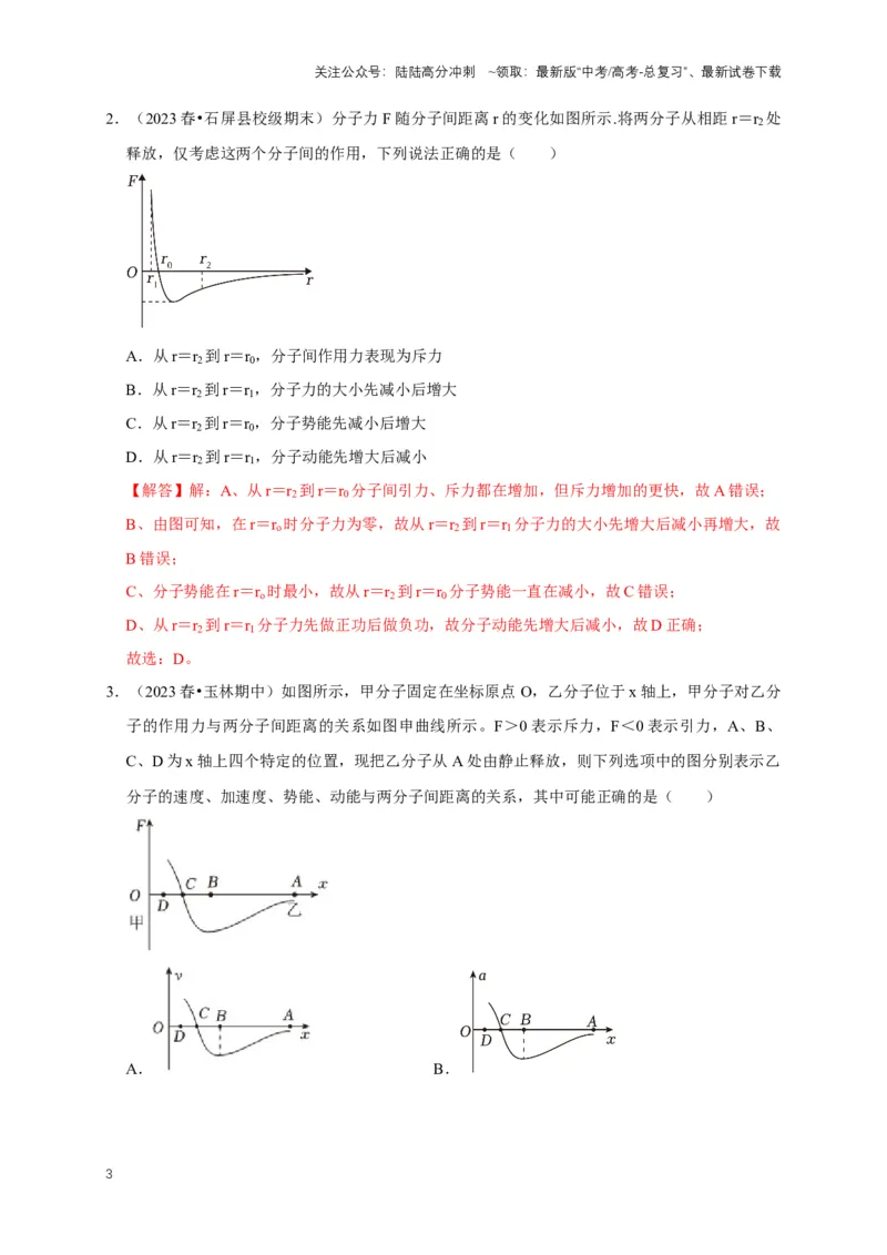 《专题十热学中的图像问题（共5种图像类型）（解析版）_04-物理-高考总复习_专项复习_2024年_2024年高考物理图像题型专项训练习题试题全国通用_资料》第3页预览