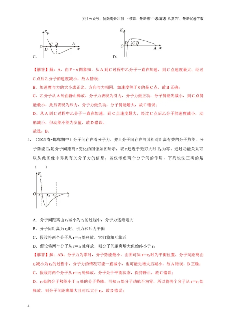 《专题十热学中的图像问题（共5种图像类型）（解析版）_04-物理-高考总复习_专项复习_2024年_2024年高考物理图像题型专项训练习题试题全国通用_资料》第4页预览