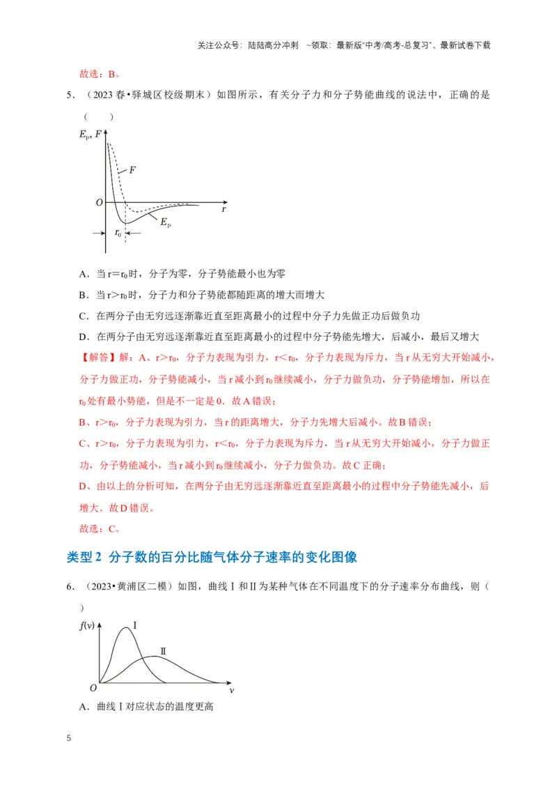 《专题十热学中的图像问题（共5种图像类型）（解析版）_04-物理-高考总复习_专项复习_2024年_2024年高考物理图像题型专项训练习题试题全国通用_资料》第5页预览