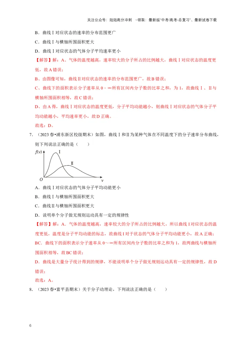 《专题十热学中的图像问题（共5种图像类型）（解析版）_04-物理-高考总复习_专项复习_2024年_2024年高考物理图像题型专项训练习题试题全国通用_资料》第6页预览
