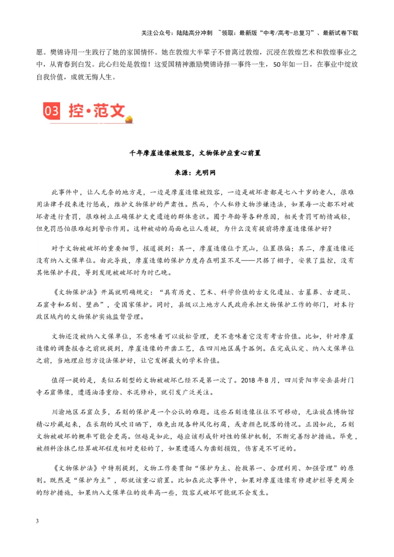 《主题03千年摩崖造像被“毁容”，“冷门”文物的保护不能冷-（12月刊）_专项复习_2025年_2025年高考语文之素材月月控》第3页预览