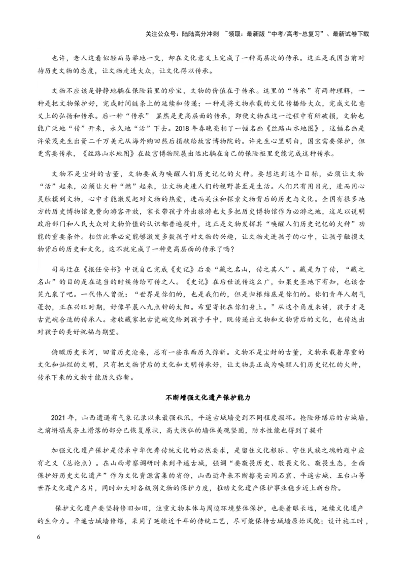 《主题03千年摩崖造像被“毁容”，“冷门”文物的保护不能冷-（12月刊）_专项复习_2025年_2025年高考语文之素材月月控》第6页预览