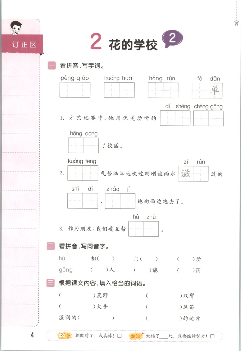 《主书_2027版小学《53积累与默写》1-6年级上册（语文）_2027《曲一线•积累与默写》（3年级上）（语文）》第10页预览