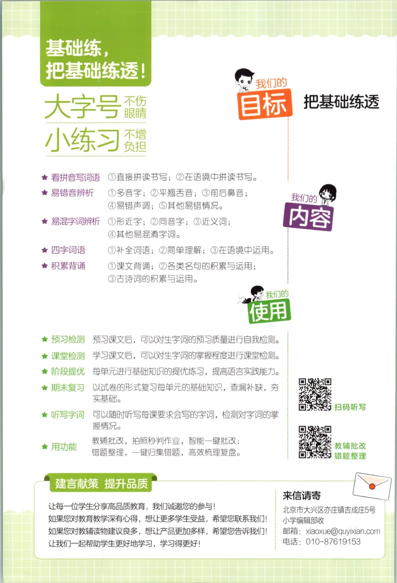 《主书_2027版小学《53积累与默写》1-6年级上册（语文）_2027《曲一线•积累与默写》（3年级上）（语文）》第2页预览