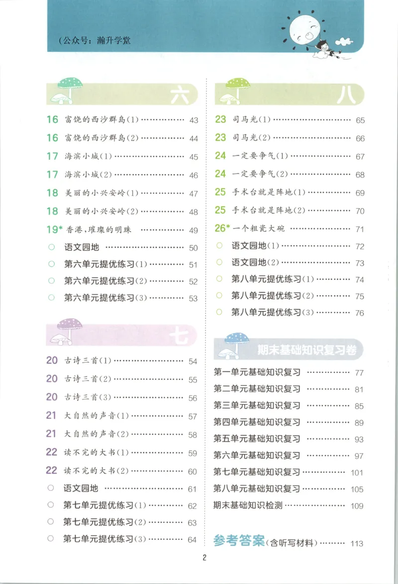 《主书_2027版小学《53积累与默写》1-6年级上册（语文）_2027《曲一线•积累与默写》（3年级上）（语文）》第6页预览