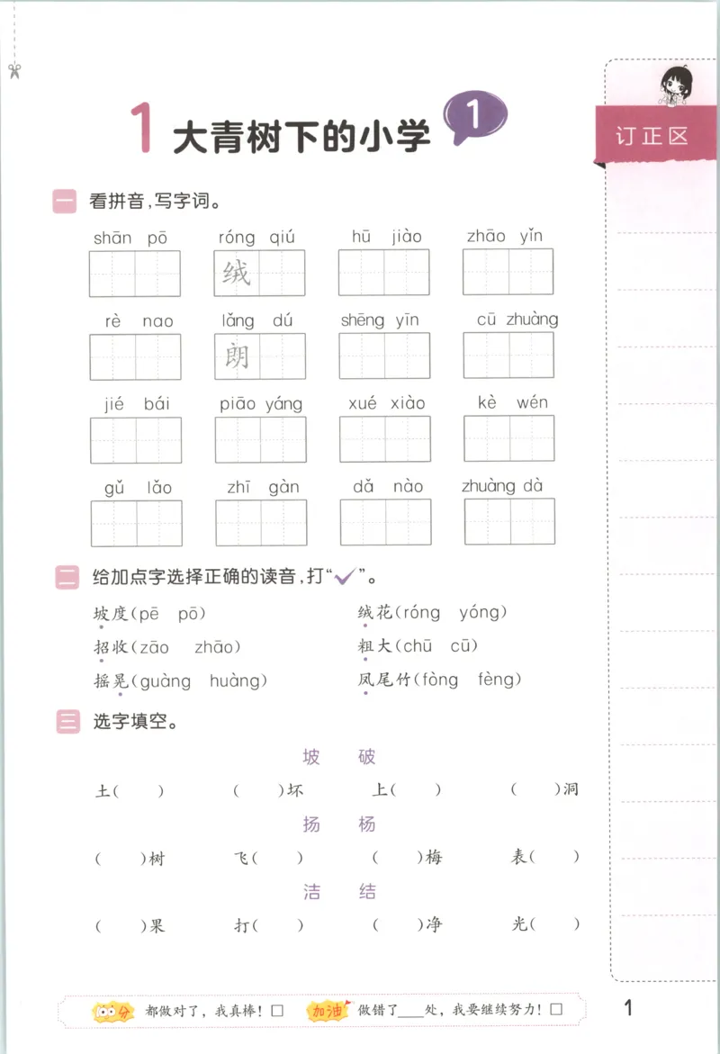 《主书_2027版小学《53积累与默写》1-6年级上册（语文）_2027《曲一线•积累与默写》（3年级上）（语文）》第7页预览