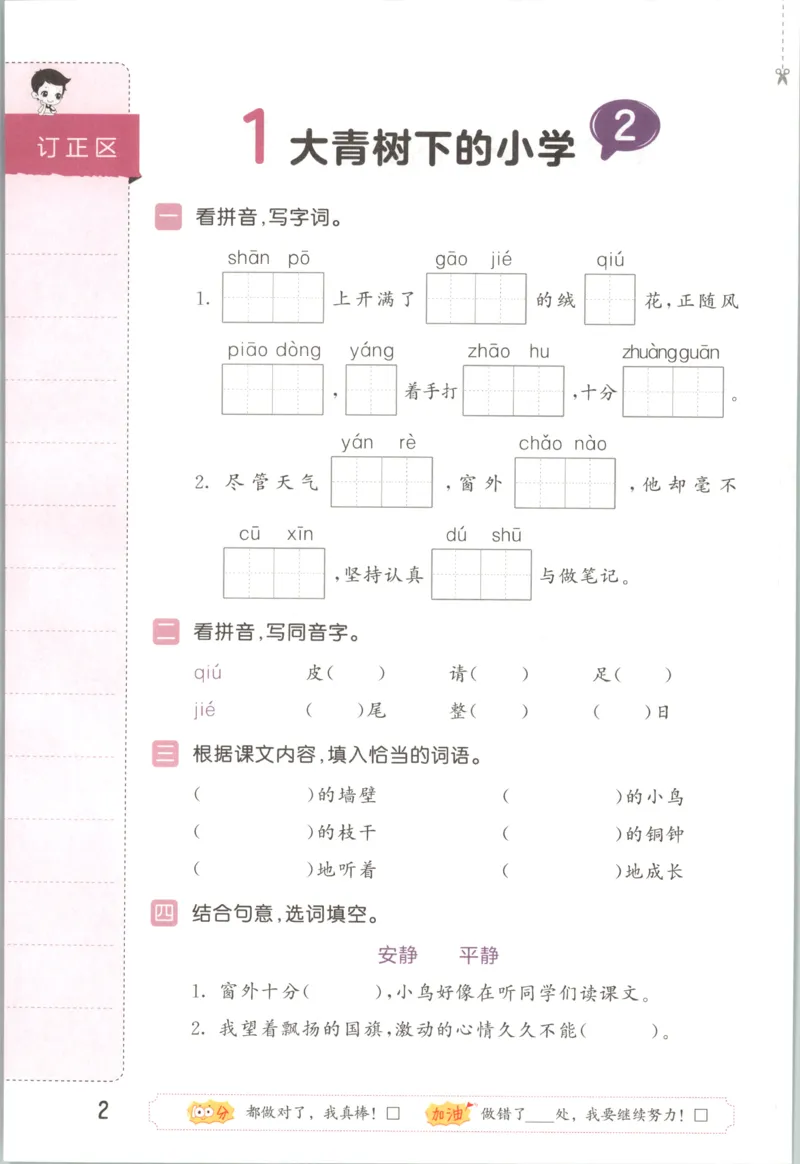 《主书_2027版小学《53积累与默写》1-6年级上册（语文）_2027《曲一线•积累与默写》（3年级上）（语文）》第8页预览