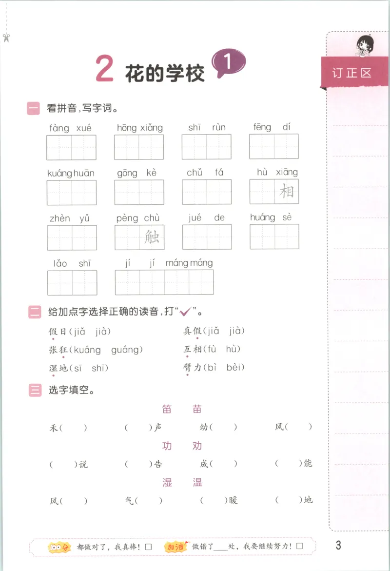 《主书_2027版小学《53积累与默写》1-6年级上册（语文）_2027《曲一线•积累与默写》（3年级上）（语文）》第9页预览